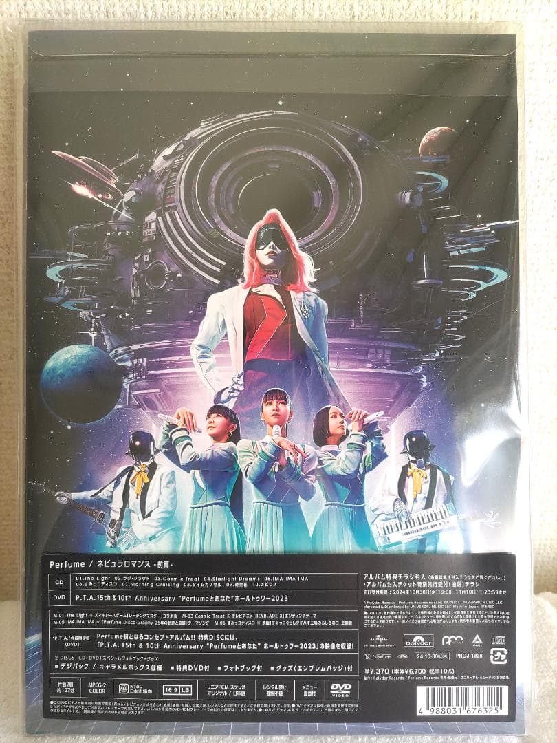 Perfume ネビュラロマンス 前編 CD/DVD P.T.A.限定版