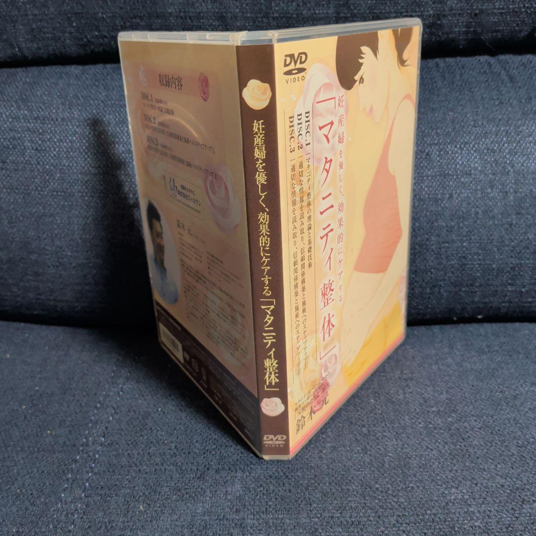 妊産婦を優しく、効果的にケアする『マタニティ整体』美品　動作確認済