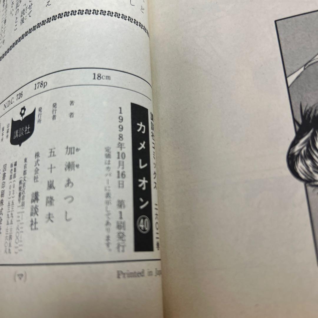 【希少】【全て初版】カメレオン 40巻41巻42巻43巻44巻 コミック 漫画