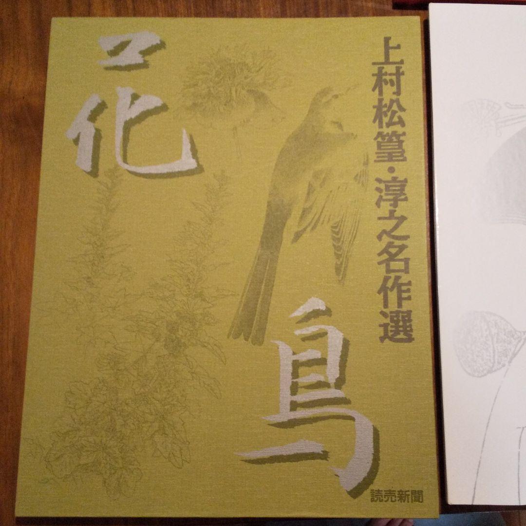 広重花鳥短冊傑作集、日本の名山24景、写楽・歌麿二十四撰、上村松篁・淳之名作選