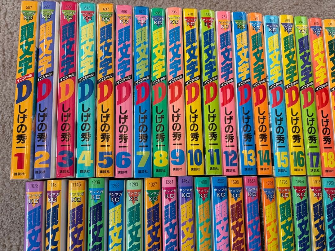 全巻セット　頭文字D しげの秀一　全48巻　イニシャルD 講談社
