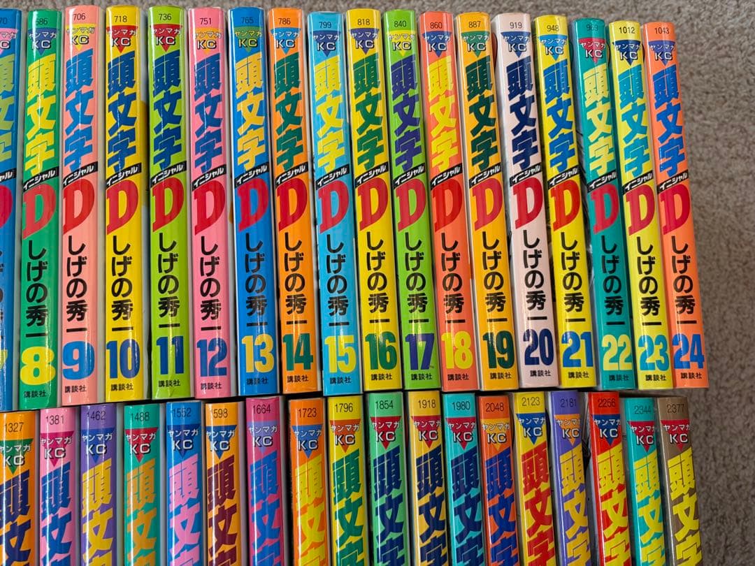 全巻セット　頭文字D しげの秀一　全48巻　イニシャルD 講談社
