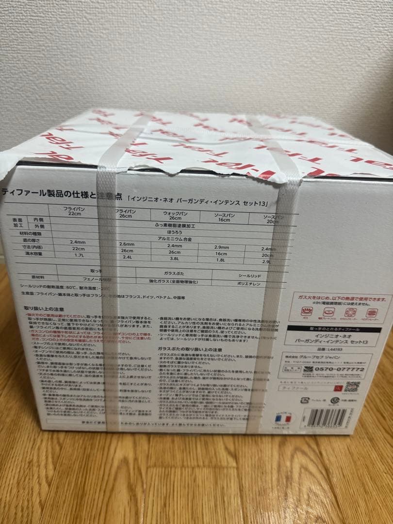 【新品未使用未開封】T-fal 鍋・フライパン　13点セット