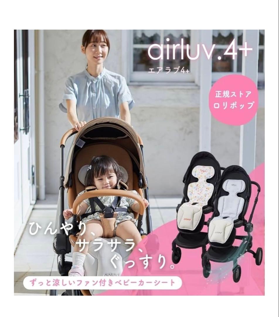 airluv 4+ ベビーシート オーソラテ