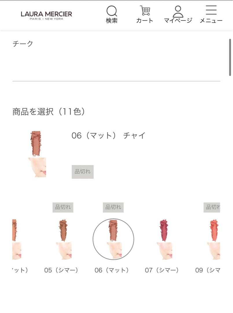 LAURAMERCIER ブラッシュカラーインフュージョン チーク