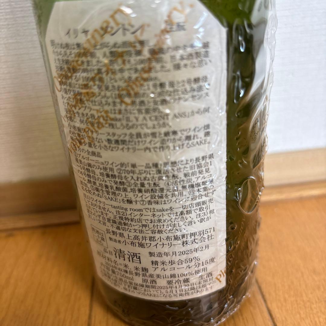 ソガペールエフィス イリヤ ソントン 750ml 2025年2月製造