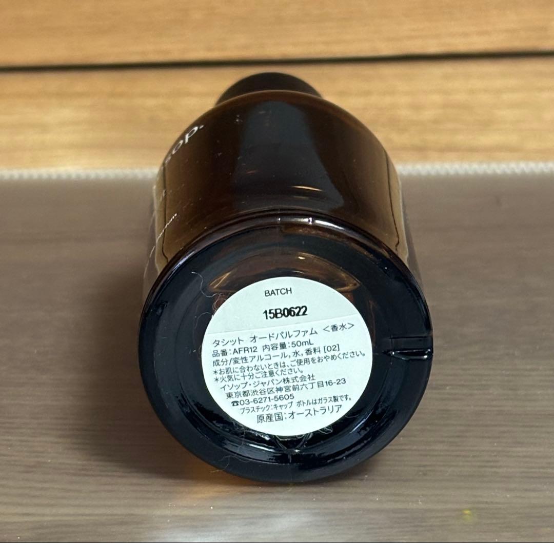 Aesop Tacit 香水 2022年製造
