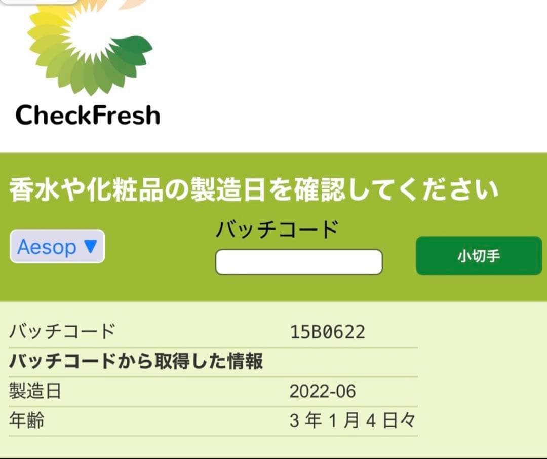 Aesop Tacit 香水 2022年製造