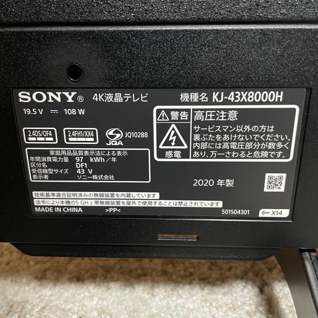 都内23区送料無料✨SONY✨ 43インチ液晶テレビ　KJ-43X8000H