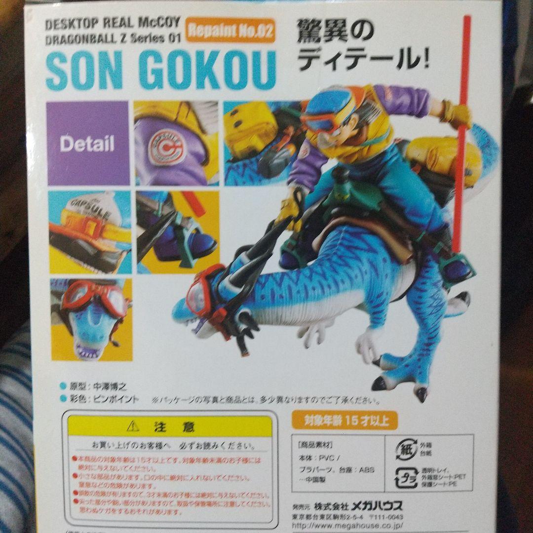 旧 デスクトップリアルマッコイ　孫悟空　02 メガハウス　恐竜　未開封