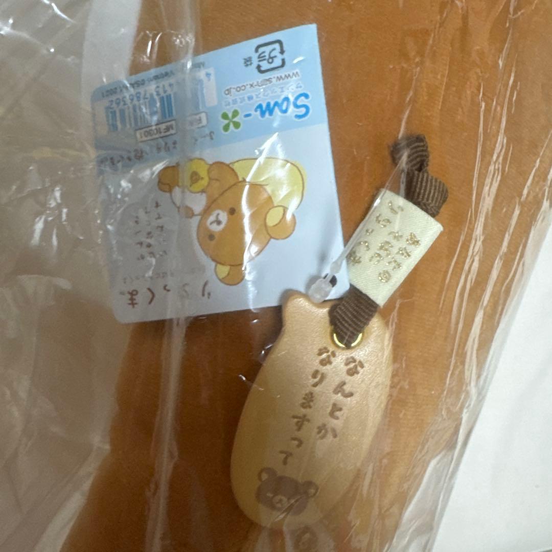 【新品タグ付き】リラックマ　ふっくらよりそい抱きぐるみ　あなたのそばにリラックマ