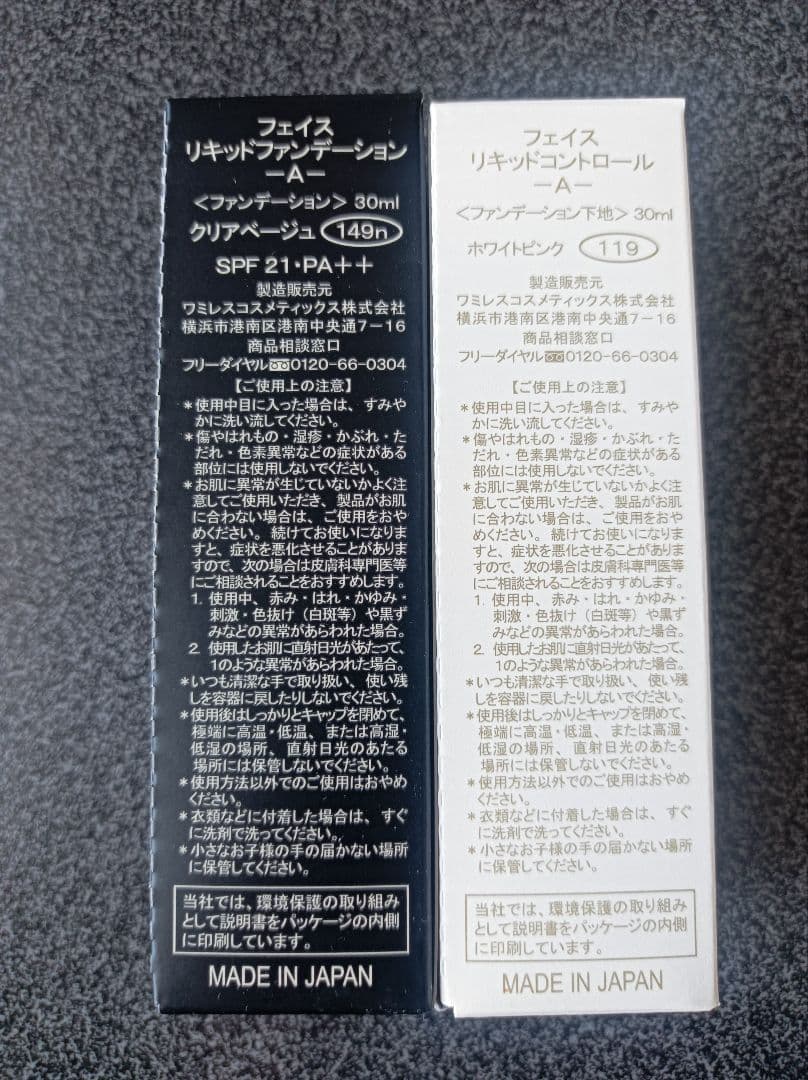 ワミレス　新品　リキッドファンデーション149番　下地