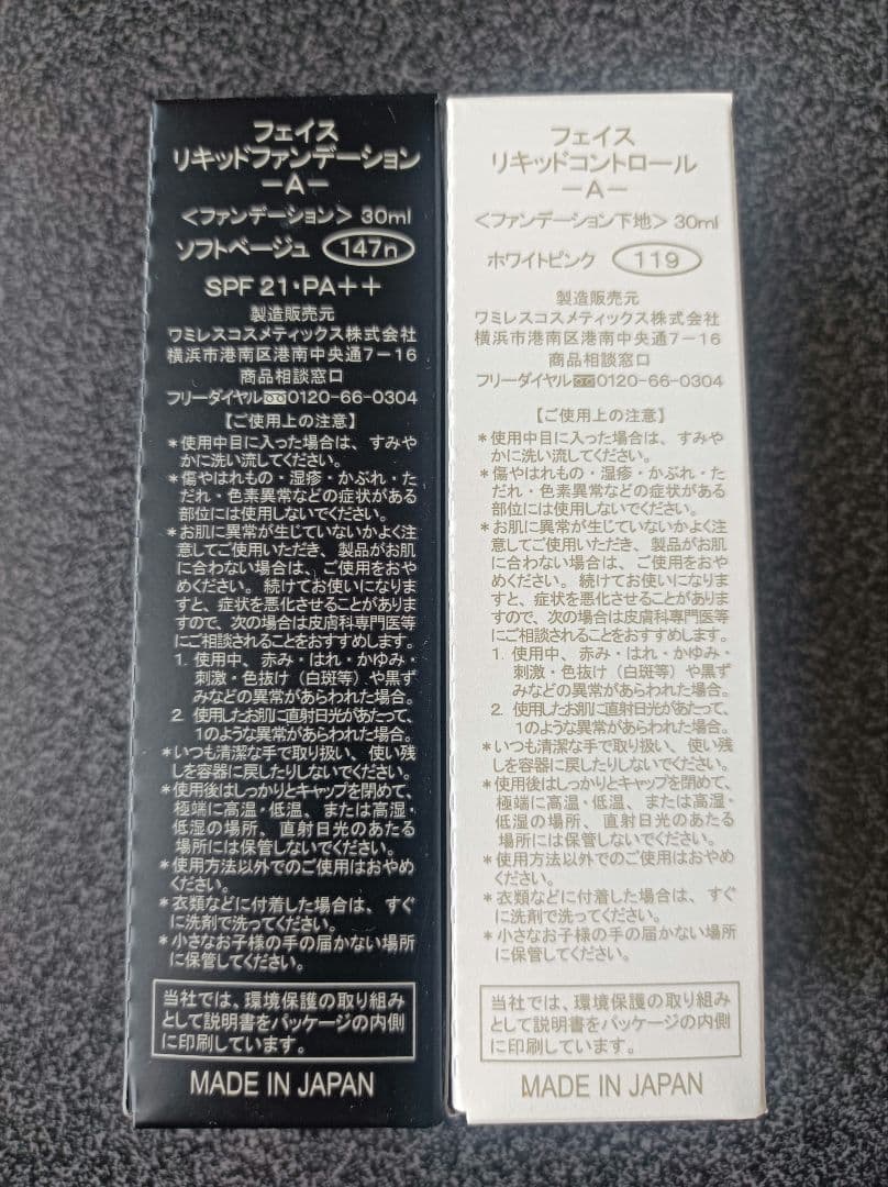ワミレス　新品　リキッドファンデーション149番　下地