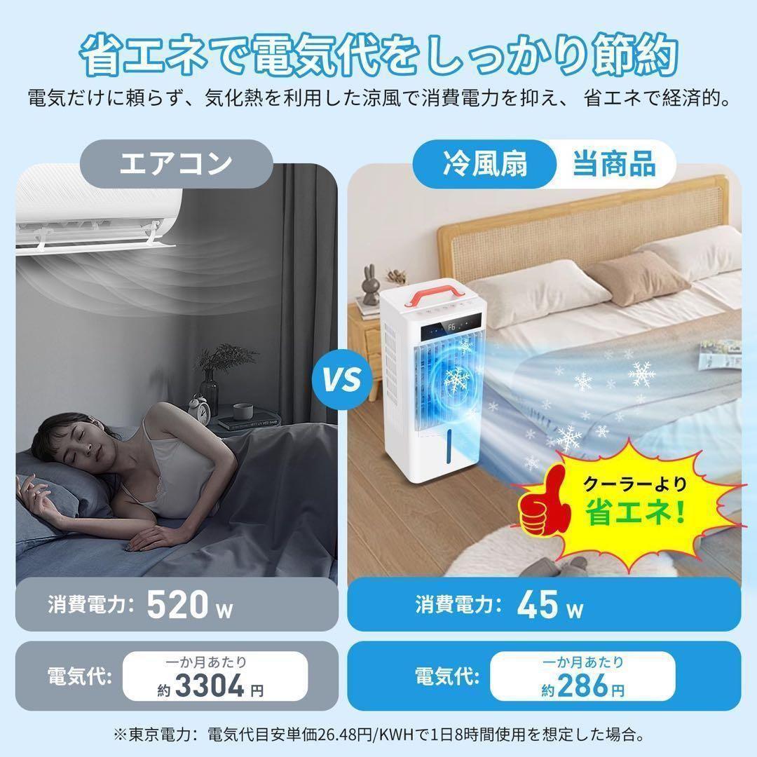 冷風機 大容量 10L スポットクーラー 保冷パック　省エネ 瞬間冷却 冷風扇