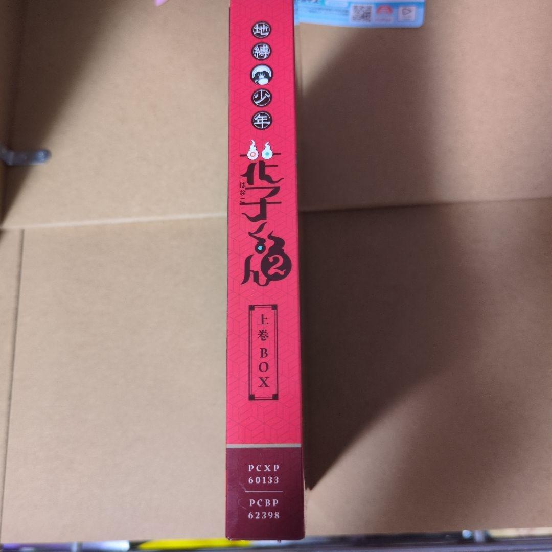 地縛少年花子くん2 DVD BOX 上巻 地縛少年花子くん