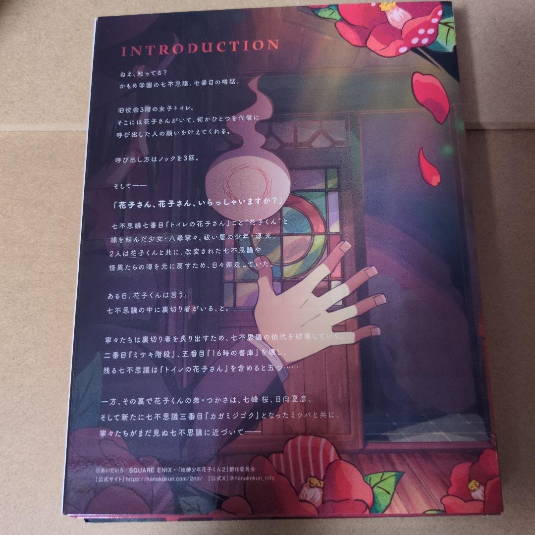 地縛少年花子くん2 DVD BOX 上巻 地縛少年花子くん