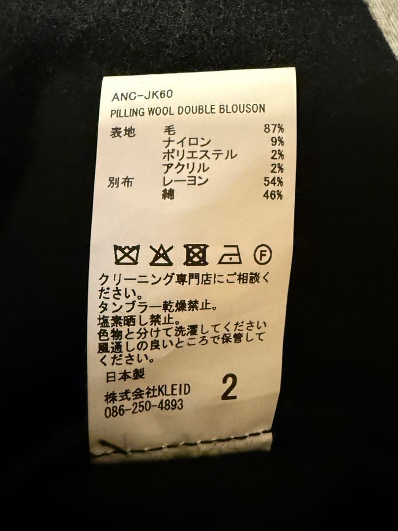 ジャケット・アウター ANCELLM PILLING WOOL DOUBLE BLOUSON