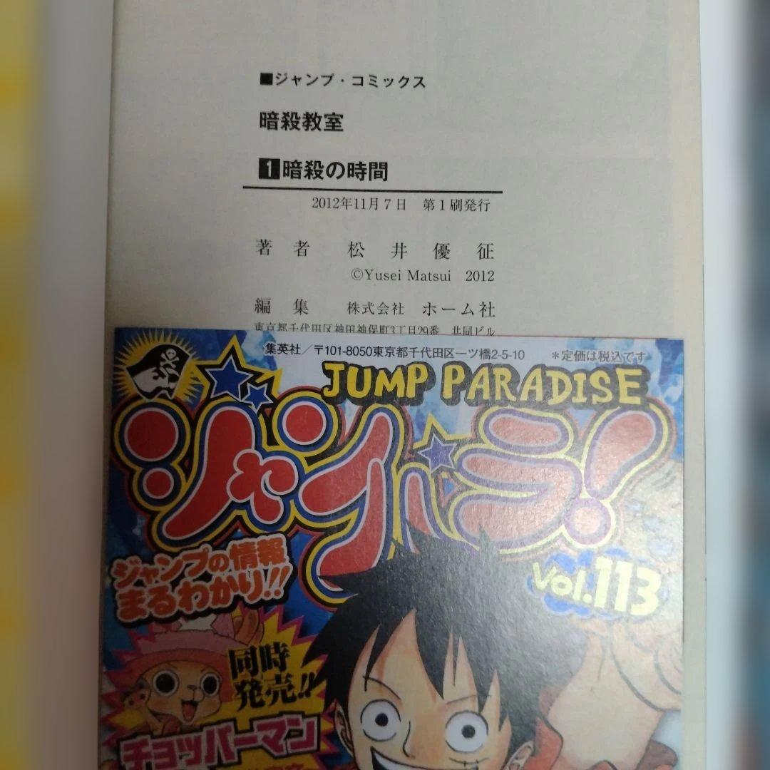 暗殺教室 全21巻セット＋関連本2冊　松井優征