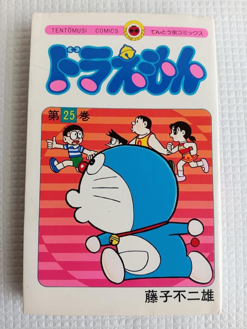 【初版 5冊】ドラえもん21巻〜25巻