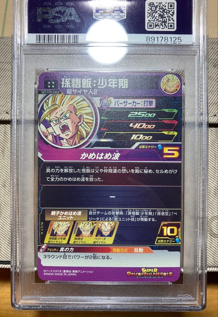 H2-16P psa10 孫悟飯 少年期