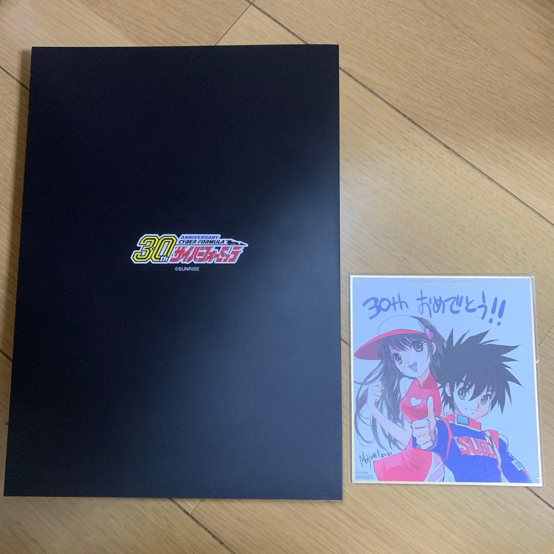 GLORIOUS WORKS サイバーフォーミュラ 30周年 資料集