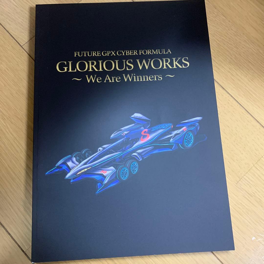 GLORIOUS WORKS サイバーフォーミュラ 30周年 資料集