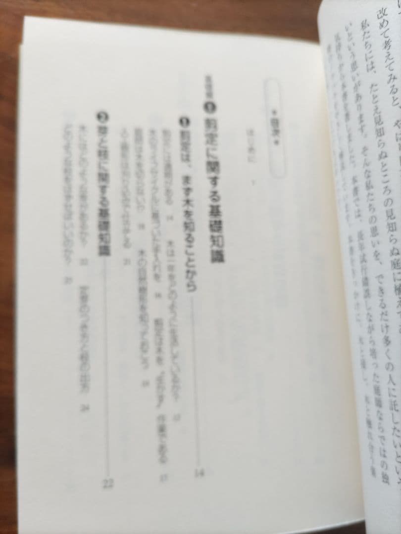 はじめての庭木手入れ・剪定のコツ : 庭づくりのプロに学ぶ