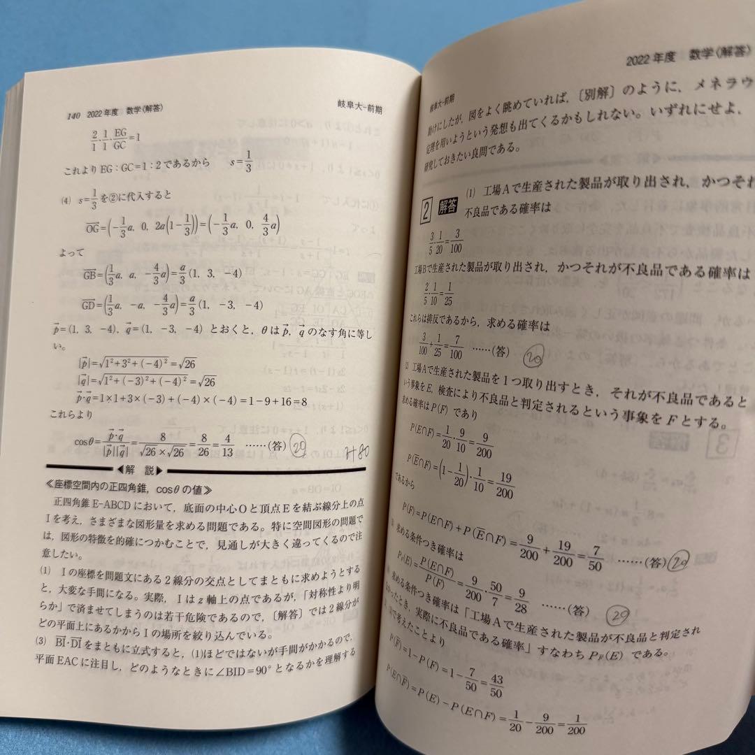 岐阜大学　前期日程　赤本　医学部　2012年～2020年　9年分