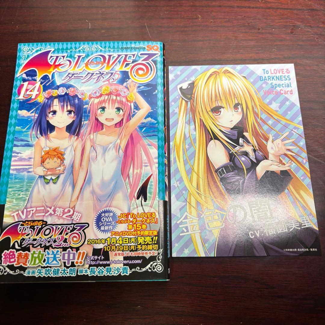 To LOVEる―とらぶる― ダークネス 1〜18巻 全巻初版帯 新刊案内付属