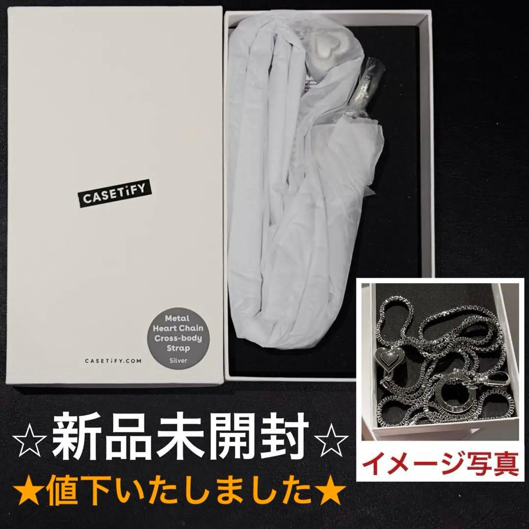 【新品未開封】CASETiFYメタルハートチェーンショルダーストラップシルバー