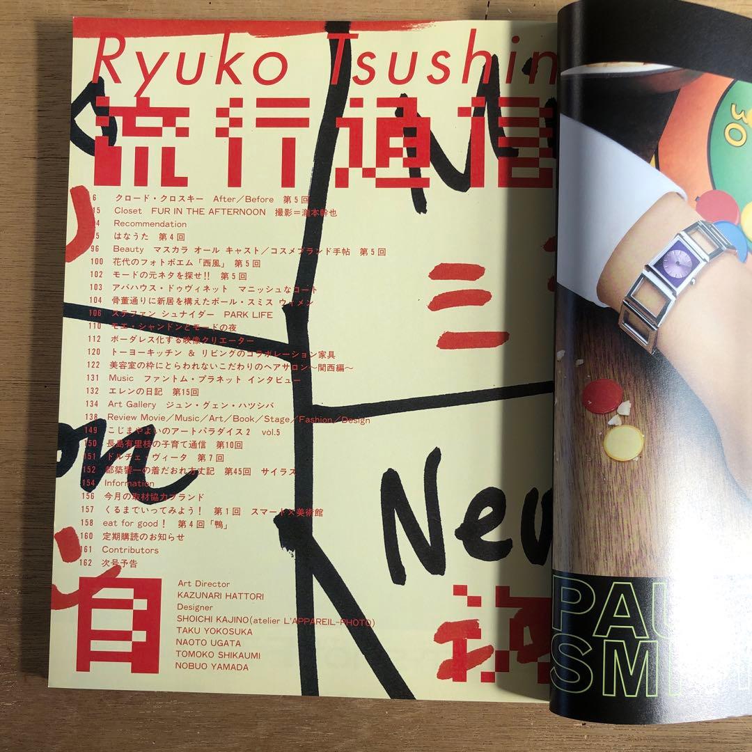 流行通信2003 vol.475,477,481,483〜486