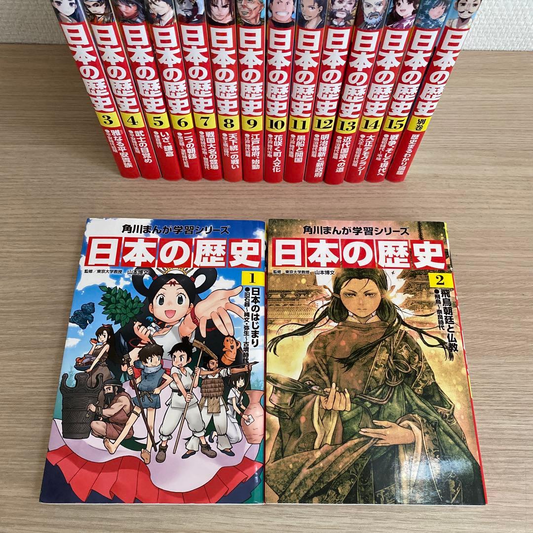 角川まんが学習シリーズ　日本の歴史15巻セット+別巻1冊