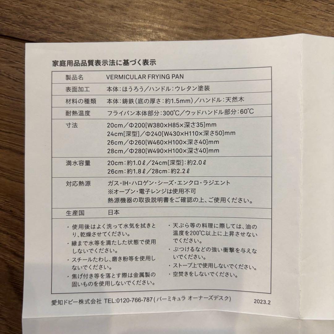 VERMICULAR フライパン 26cm