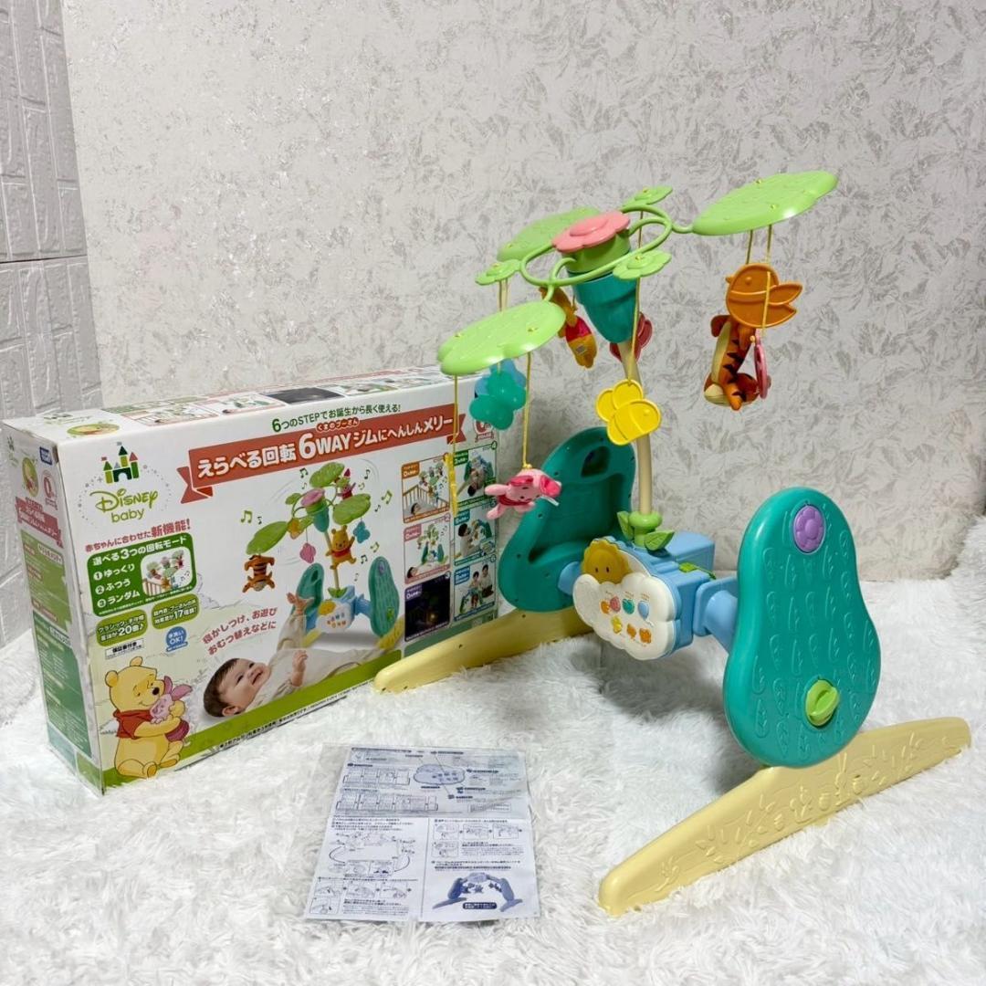 『美品除菌済』えらべる回転6WAYジムにへんしんメリー　プーメリー　816-3