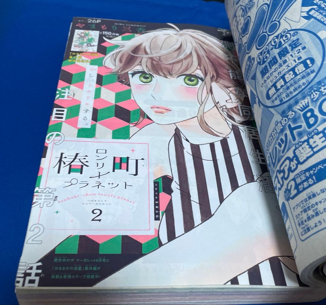 マーガレット2015年13号