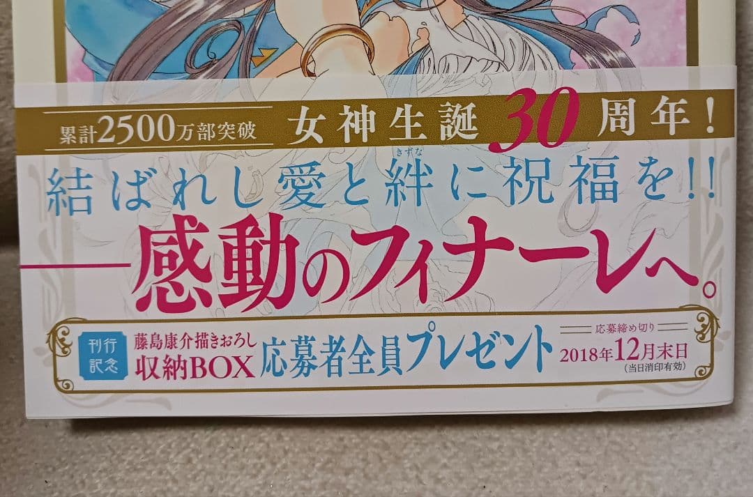 新装版　ああっ女神さまっ　全巻　3BOXセット