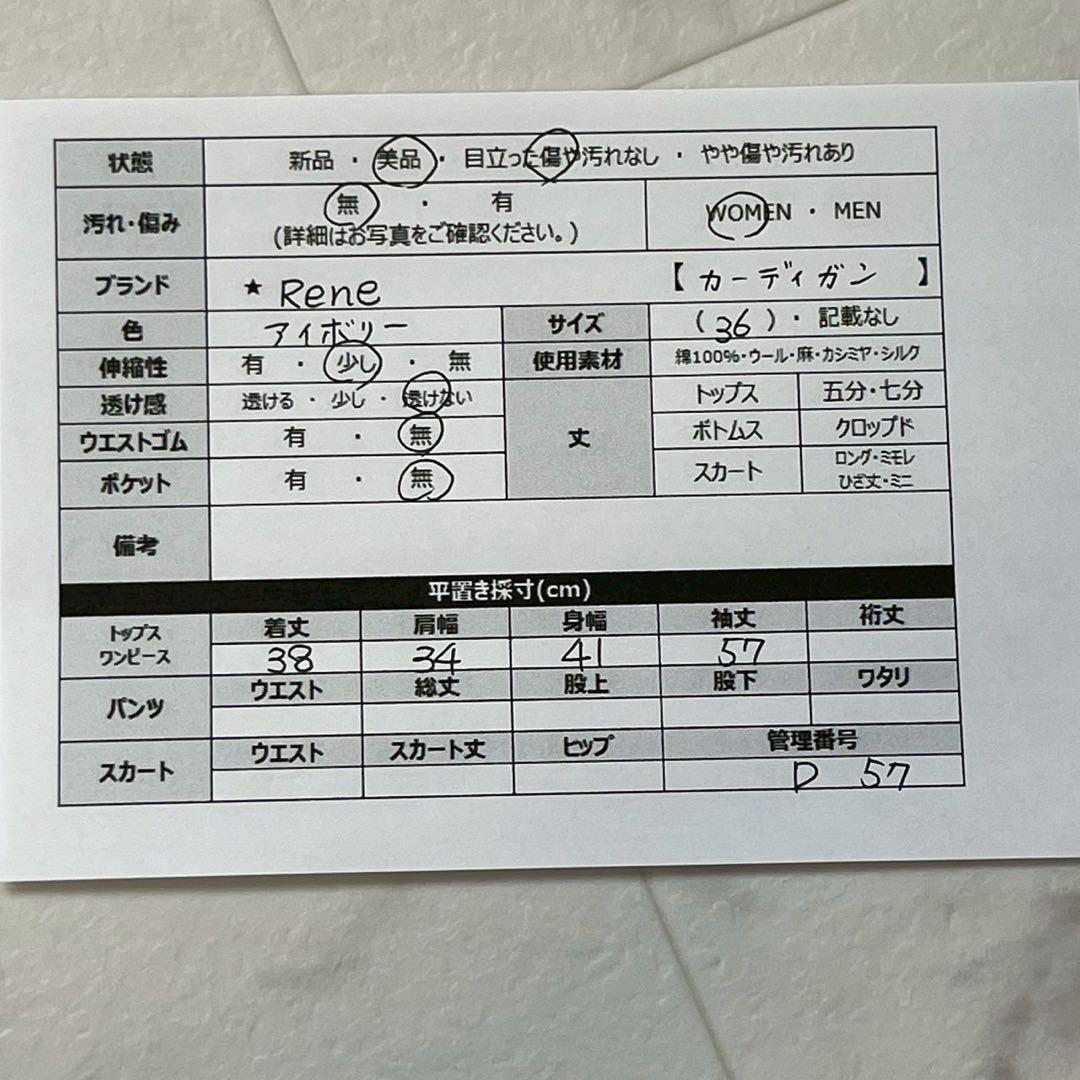 Rene ショートボレロ【36】フリル ギンガムチェック カーディガン　D57