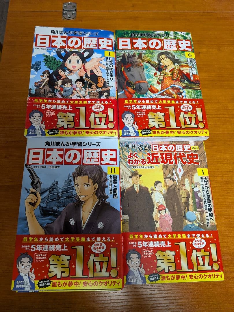 日本の歴史 漫画 全15巻＋別巻4巻