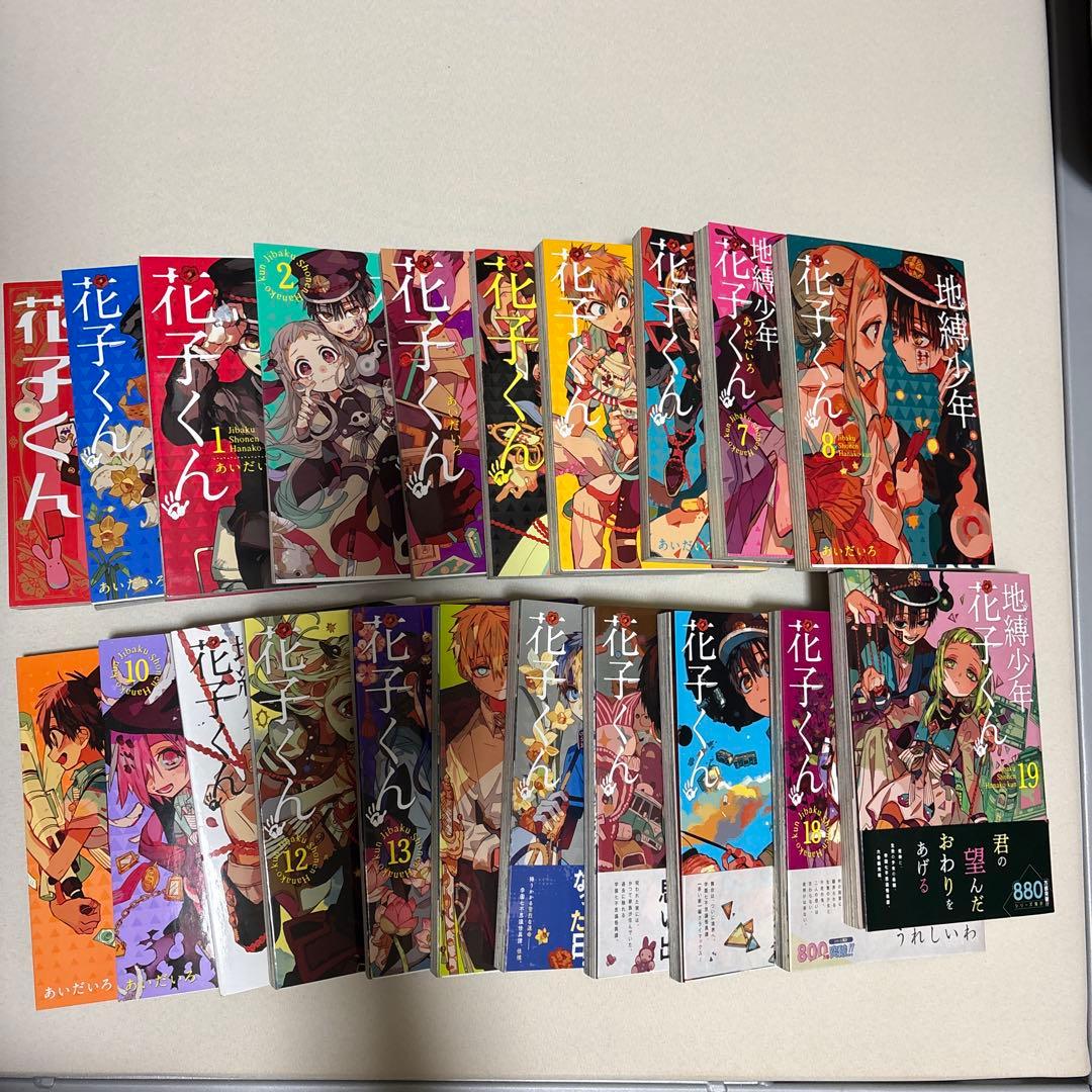 地縛少年花子くん 花子くん　0巻から19巻　漫画