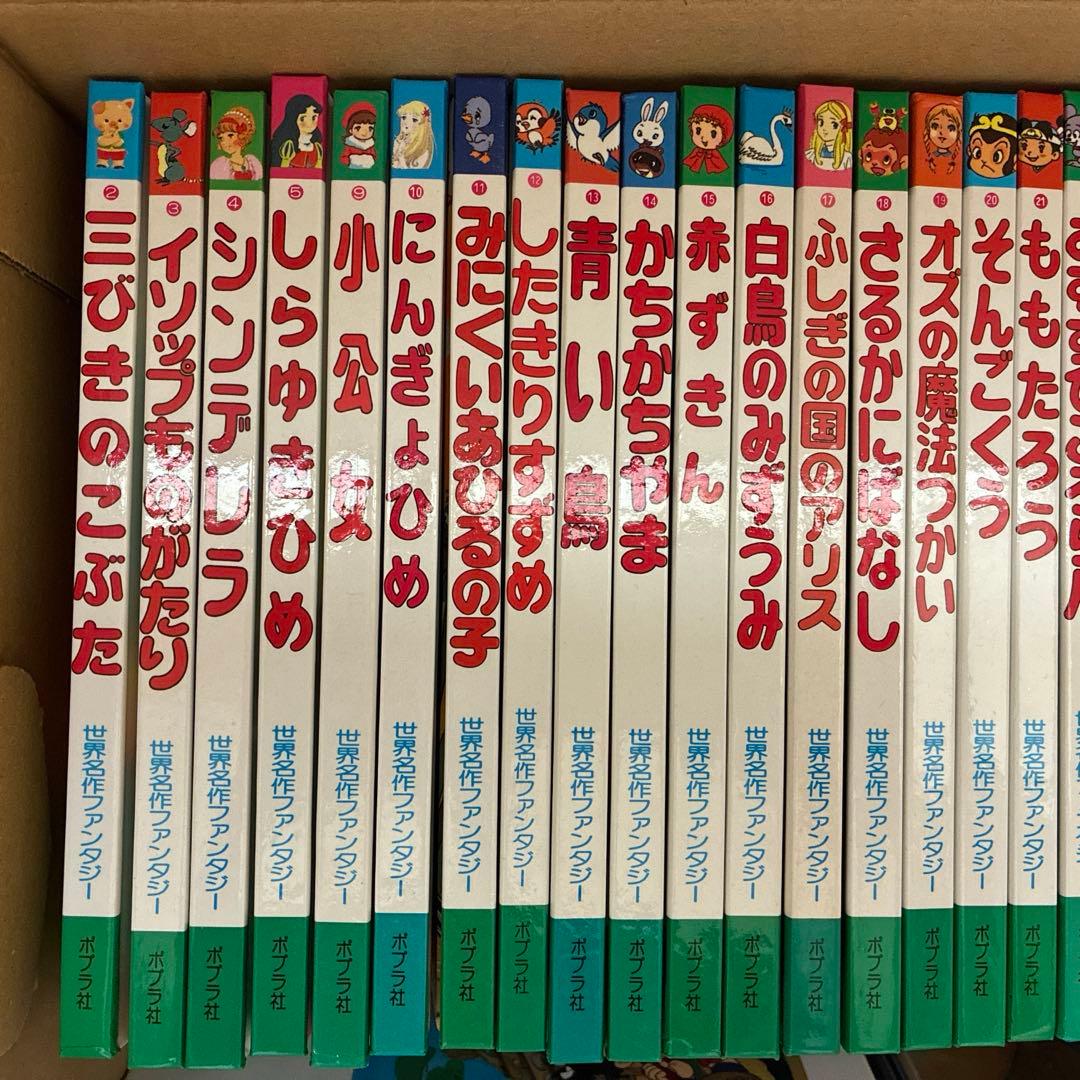 世界名作ファンタジー　47冊セット　ピノキオ　美女と野獣　ピータパン　計52冊