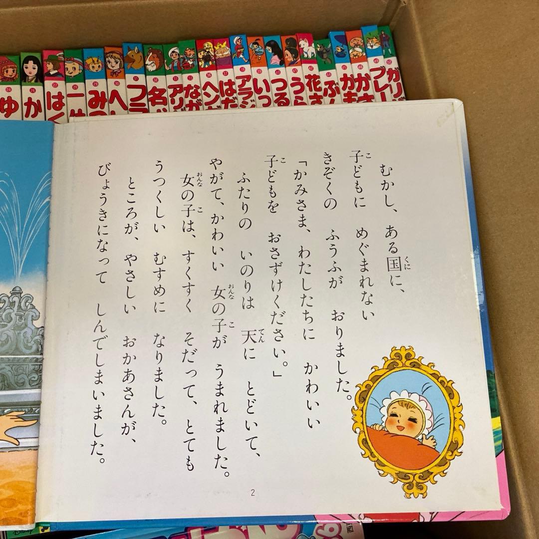 世界名作ファンタジー　47冊セット　ピノキオ　美女と野獣　ピータパン　計52冊