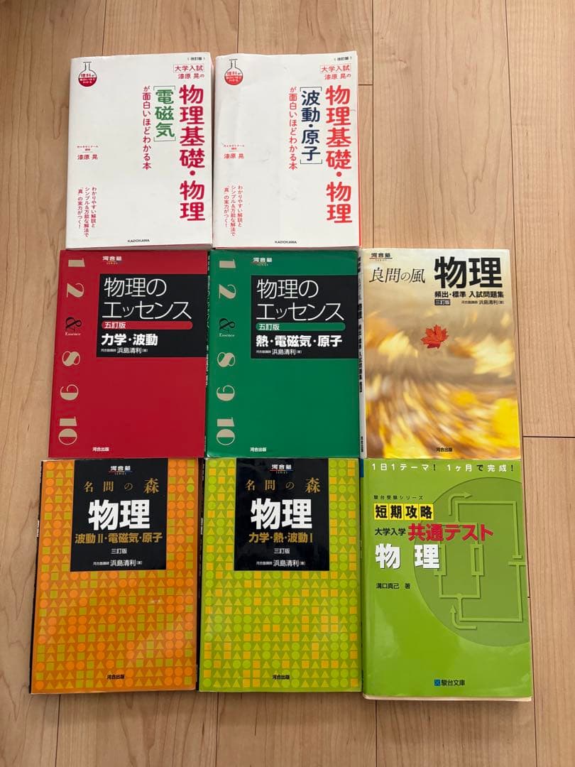 数学・物理・化学 問題集セット