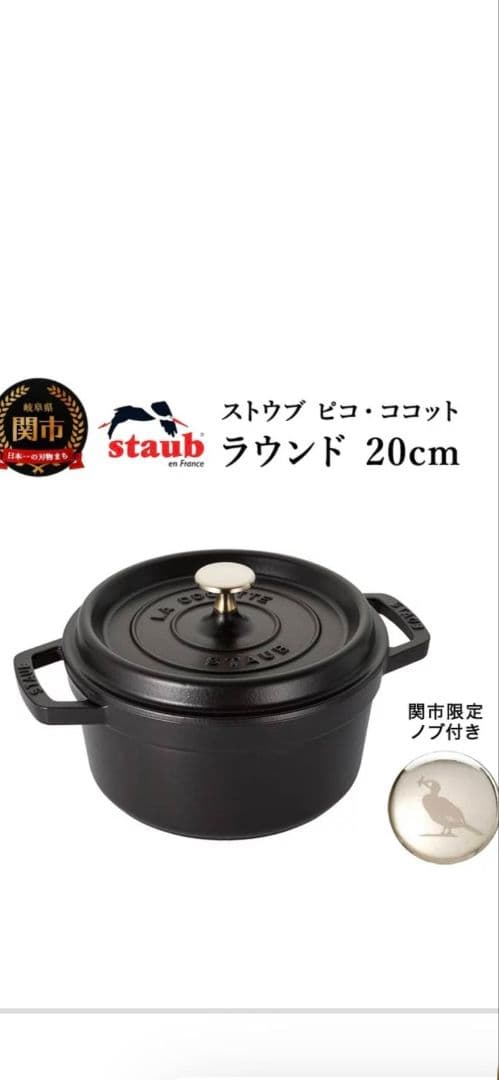 ストウブ 両手鍋　20 ピコ　ココット　ラウンド　ブラック　黒