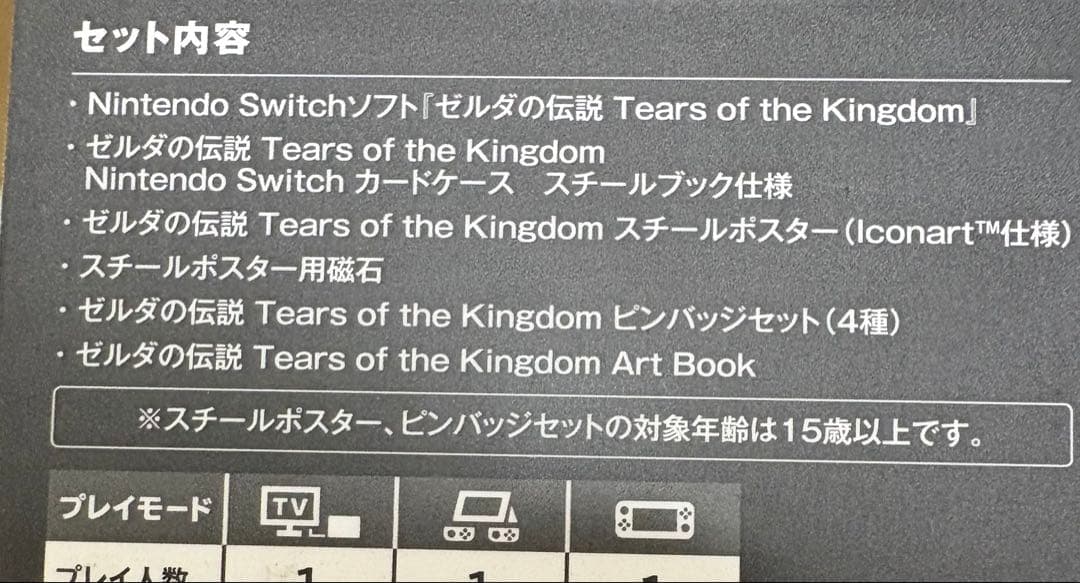 ゼルダの伝説 ティアーズ オブ ザ キングダム Collector's Edi…