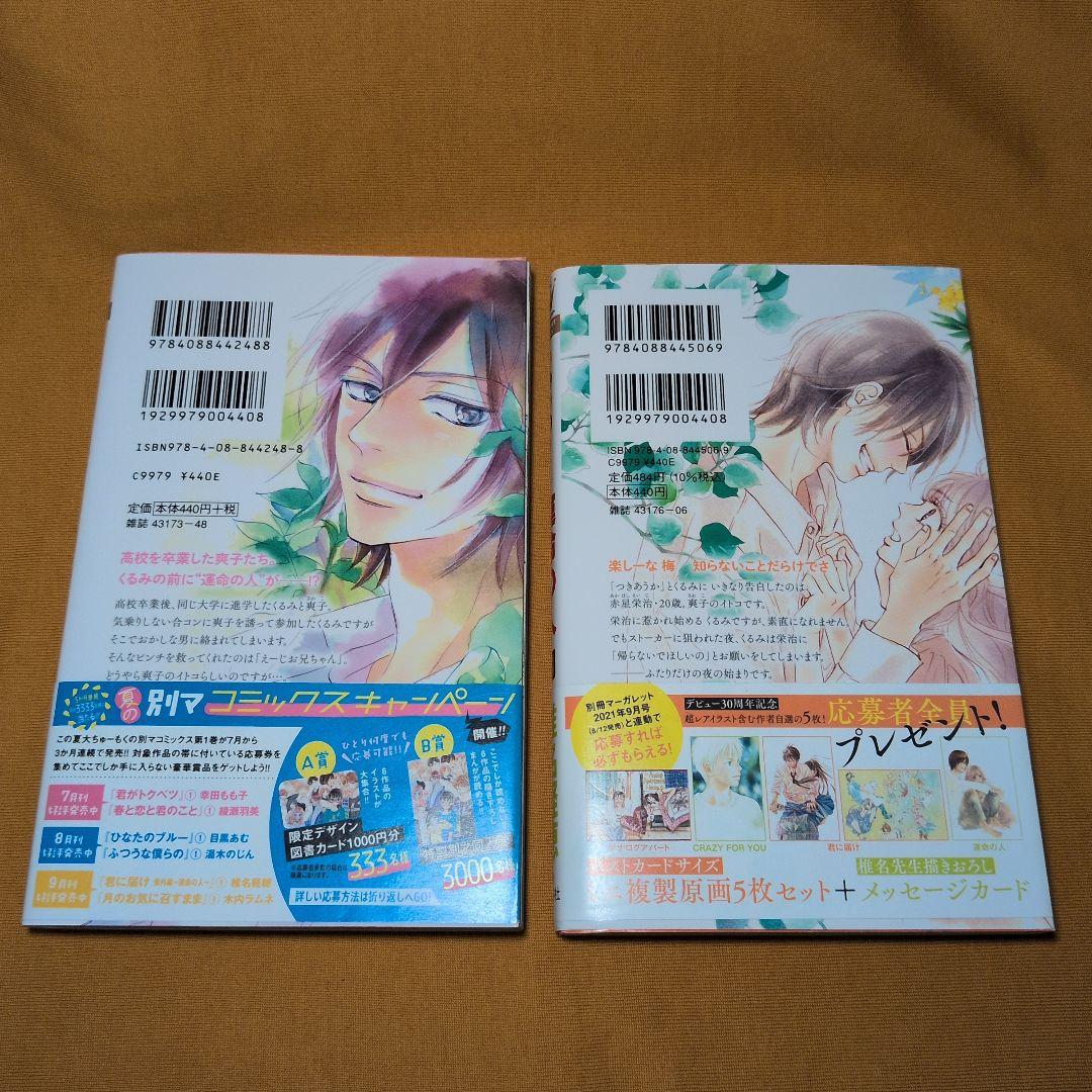 君に届け 1-30巻 全巻セット 運命の人2冊 小説