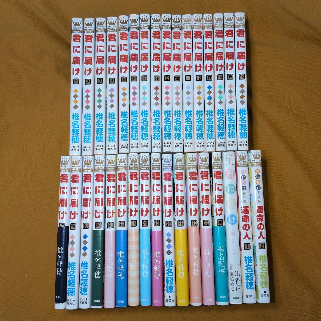 君に届け 1-30巻 全巻セット 運命の人2冊 小説