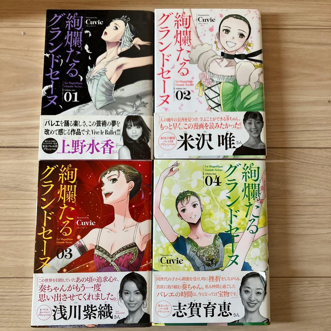 絢爛たるグランドセーヌ 1-22巻　セット