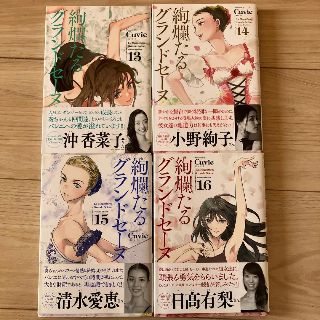 絢爛たるグランドセーヌ 1-22巻　セット