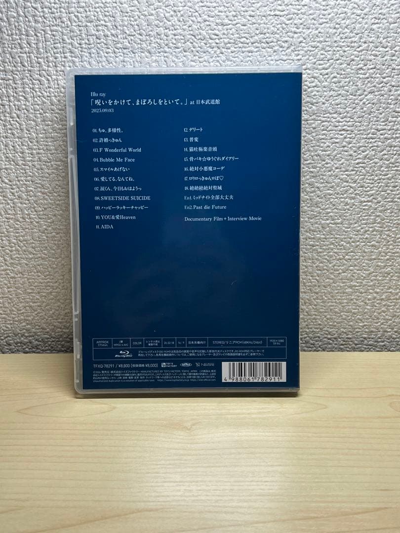 ano/「呪いをかけて,まぼろしをといて。」at 日本武道館 Blu-ray