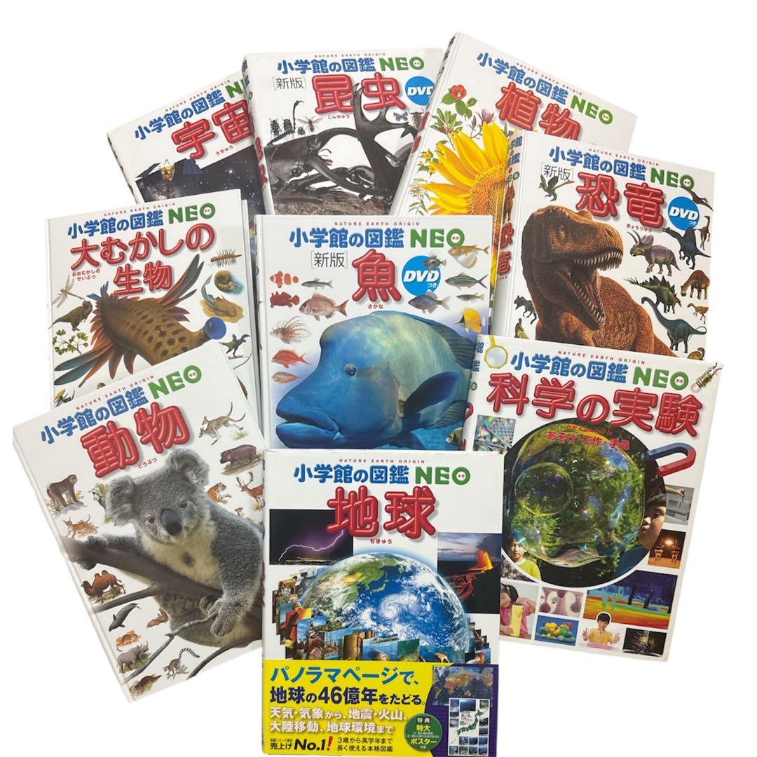 【24時間以内発送】小学館の図鑑NEO 9冊セット➕1冊